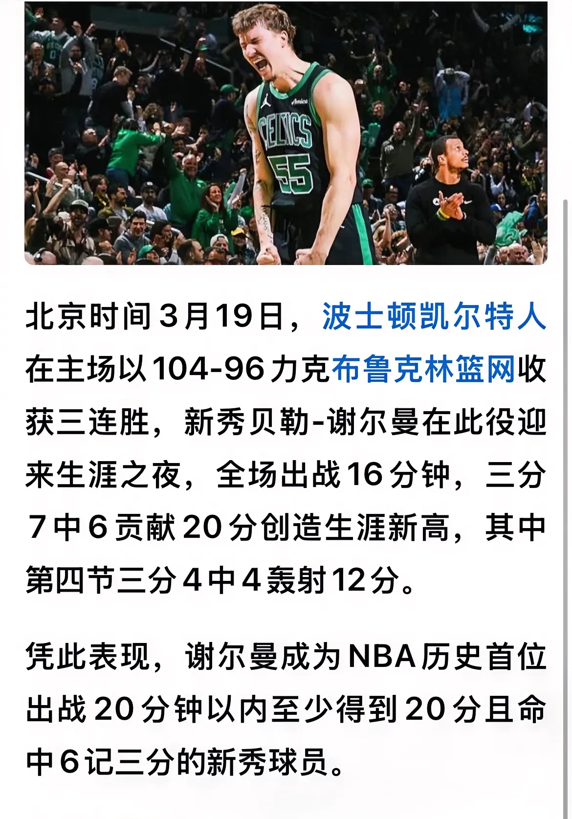 库里连续十二场比赛得分超过逆转，曼联挑战极限！